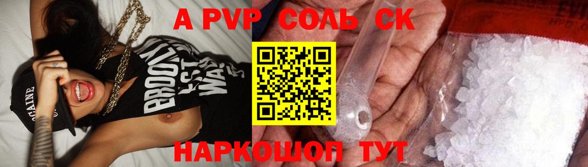 Alpha-PVP VHQ  A PVP крисы CK  Альфа ПВП СК  Салехард  Вход с VPN 