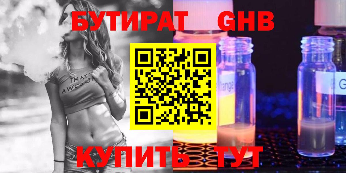 Салехард  БУТИРАТ оксибутират  Вход с VPN 