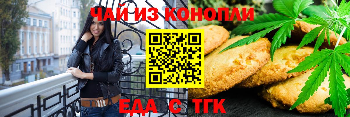 Салехард  Печенье с ТГК конопля  Вход с VPN 