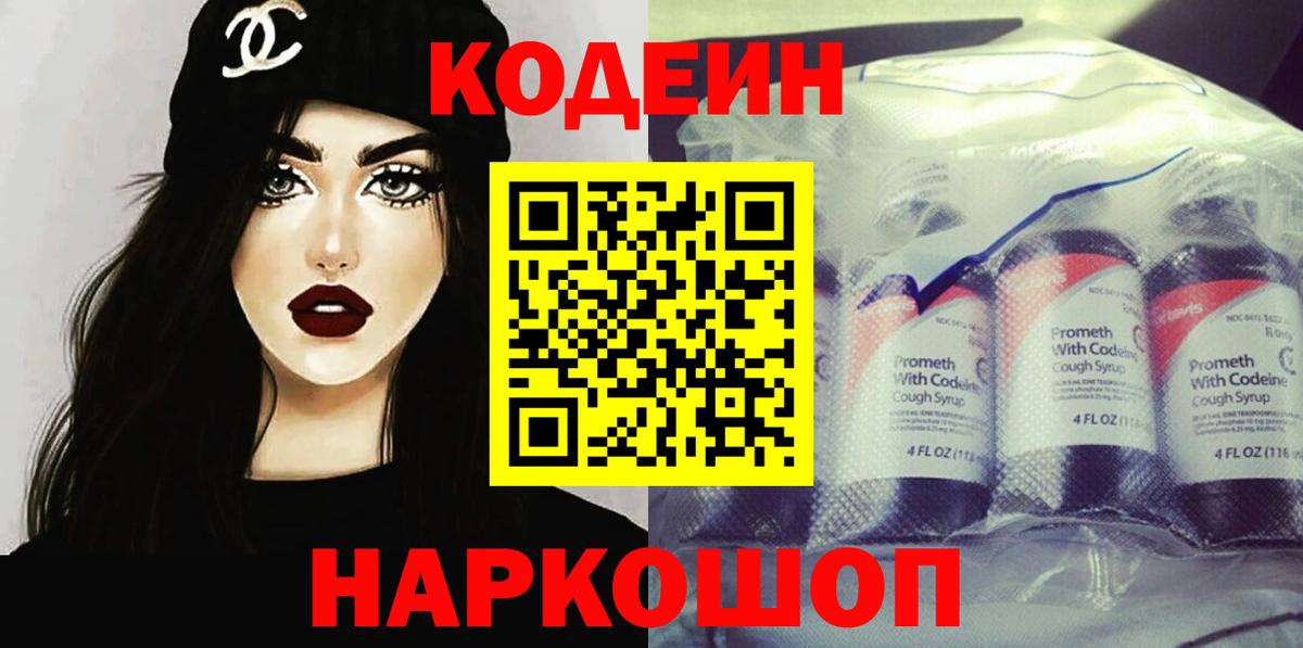 Кодеиновый сироп Lean напиток Lean (лин)  Вход с VPN  Салехард 